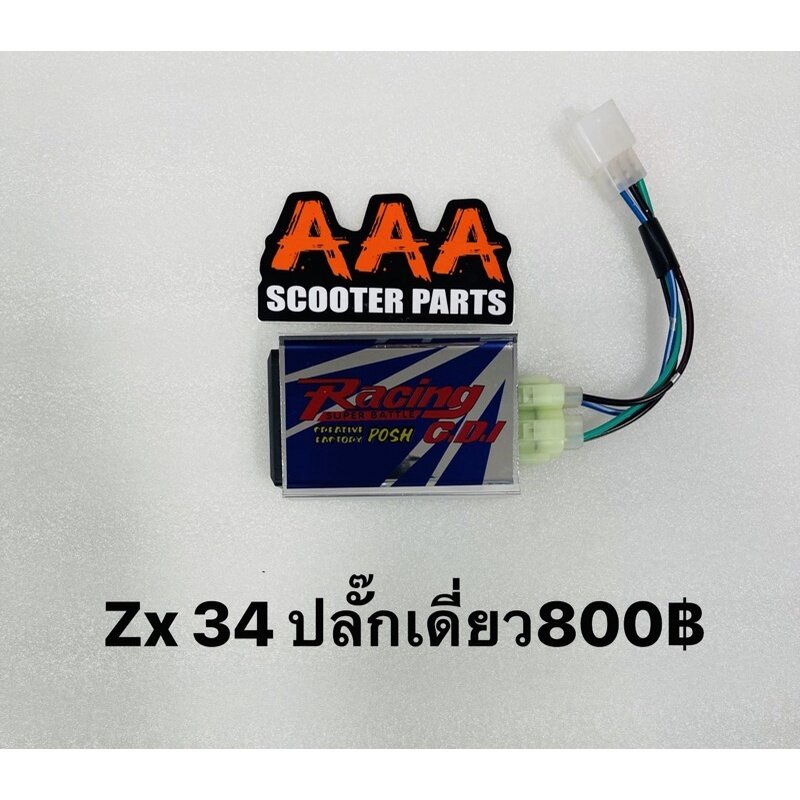 กล่องCdi Poshใส่ Dio Zx34/35 | Shopee Thailand