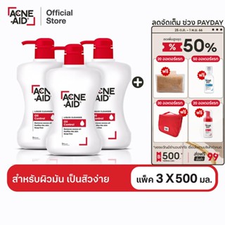 [ส่งฟรี] ACNE-AID LIQUID CLEANSER 500 ML x 3 แอคเน่-เอด ลิควิด เคลนเซอร์ สำหรับผิวมัน เป็นสิวง่าย 500 มล X3