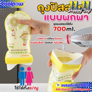 ถุงปัสสาวะแบบพกพา เปลี่ยนเป็นเจล ไม่มีกลิ่น ไม่เลอะเทอะ สำหรับผู้ชาย/ผู้หญิง 700  ml กล่องละ 4 ชิ้น
