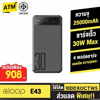 [908บ. 10DDXOCTW5] Orsen by Eloop E43 แบตสำรอง 25000mAh QC 3.0 PD 30W PowerBank ชาร์จเร็ว พาวเวอร์แบงค์ ของแท้