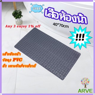 ARVE แผ่นกันลื่นในห้องน้ำ เสื่อกันลื่นในห้องน้ำ แผ่นกันลื่น ปูทางเดิน พื้นที่เปียก ห้องครัว ห้องน้ำ