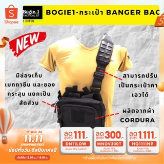 Bogie1 กระเป๋า Banger Bag  สะพายหน้า คาดเอว สี ดำ ทราย เทา เขียว