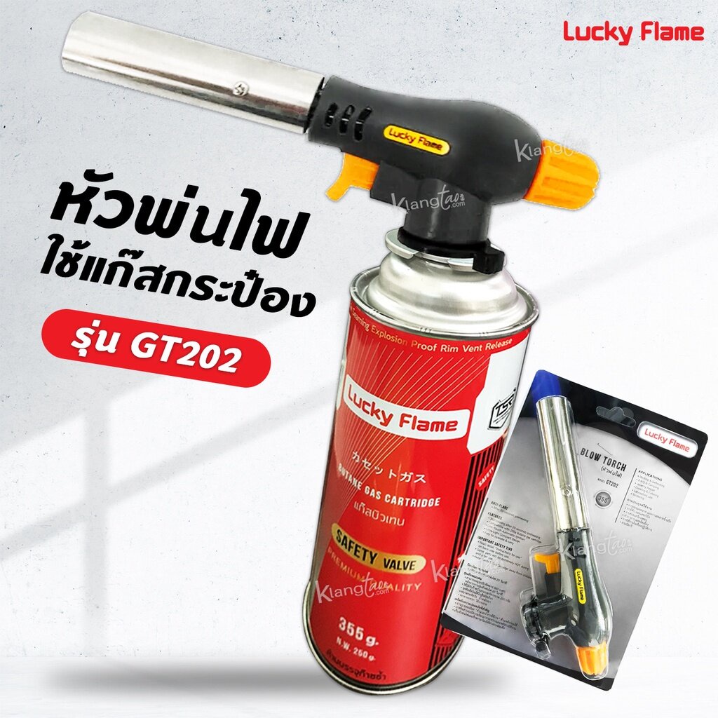 Lucky flame หัวพ่นไฟ ลัคกี้เฟลม รุ่น GT-202 หัวเบิร์น ใช้แก๊สกระป๋อง ...