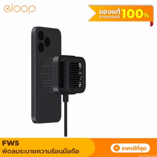 [แพ็คส่ง 1 วัน] Eloop FW5 พัดลมระบายความร้อนมือถือ MagCharge ที่ชาร์จไร้สาย Wireless Charger Orsen พัดลมโทรศัพท์