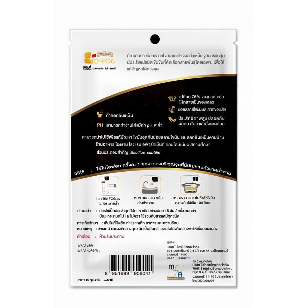 shophome468 Biofog จุลินทรีย์เข้มข้น ย่อยไขมัน (ชนิดผง) จำกัดกลิ่นเหม็น ...