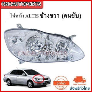 ไฟหน้า ALTIS 2003 ขวา (ฝั่งคนขับ) DEPO 1 ดวง  (สามารถใส่ได้ถึง รถปี 2007)