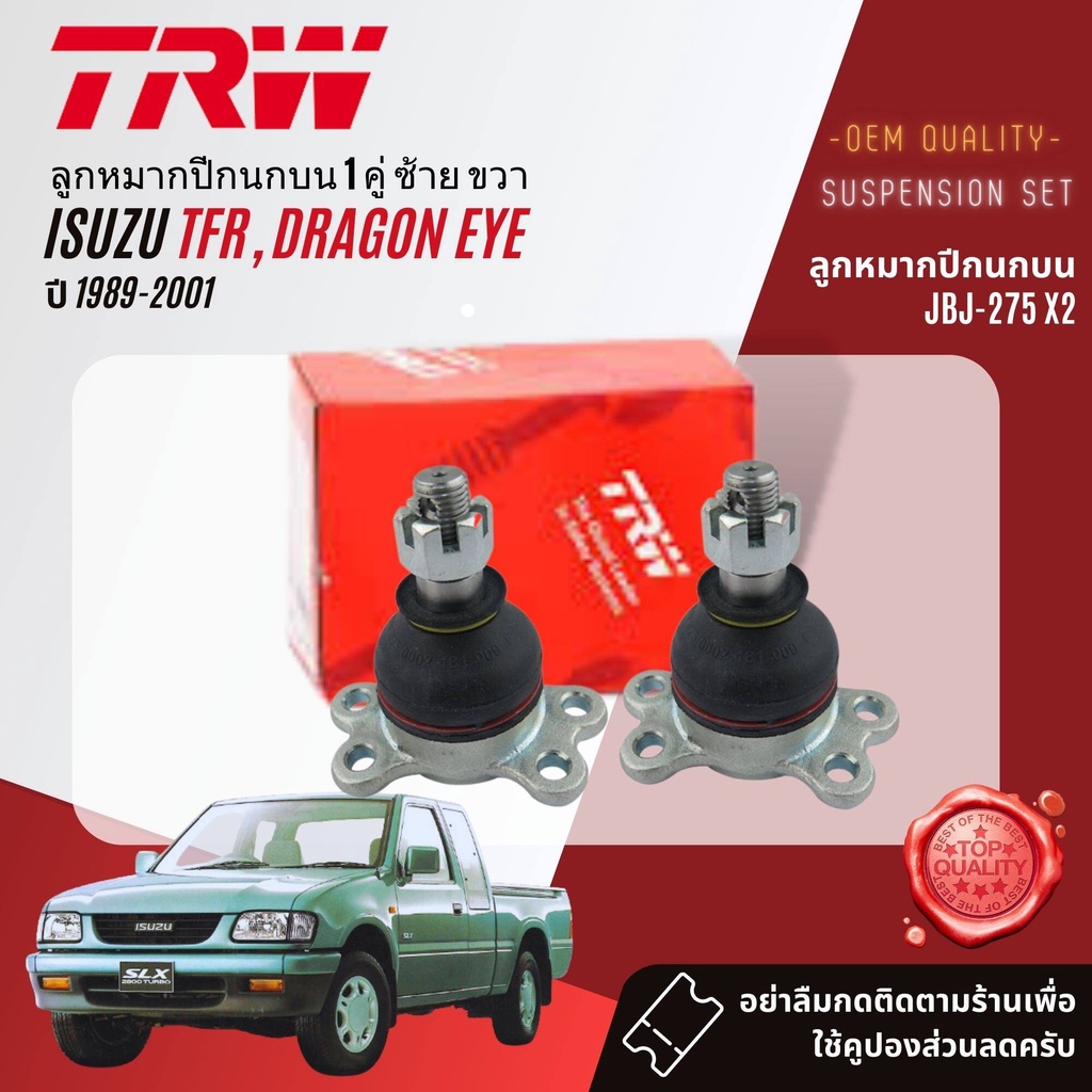 trw-oe-premium-ลูกหมาก-isuzu-tfr-ดราก้อนอาย-ปี-1989-2001-jbj275-jbj416-jte398-jte418-jia165-jty172