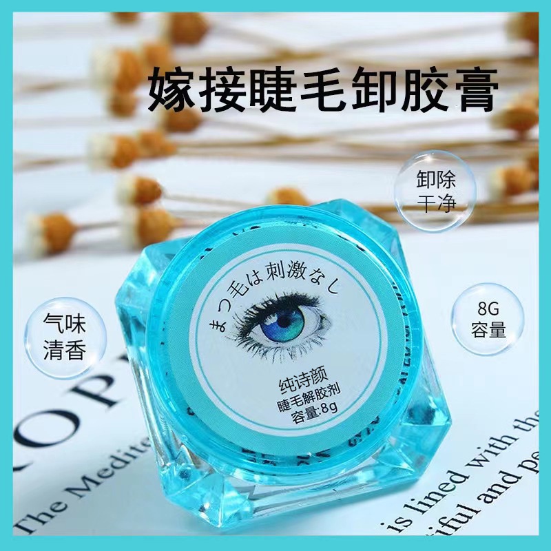 hot-sale-eyelash-removing-glue-cream-removing-false-eyelash-removing-glue-eyelash-removing-glue-eyelash-removing-cream-hami-melon-removing-glue-gel-fragrance-8cc