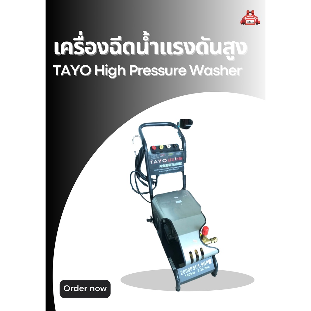 เครื่องฉีดน้ำแรงดันสูง-lt-8-7-16m-tayo-high-pressure-washer