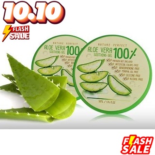 Nature Perfect Aloe Vera Soothing Gel 100% เจลว่าน 50ml