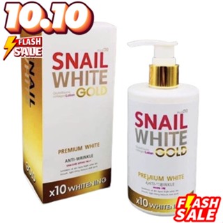 โลชั่นสเนลโกลด์ขนาด 300ml. SNAIL WHITE GOLD LOTION 300 ml