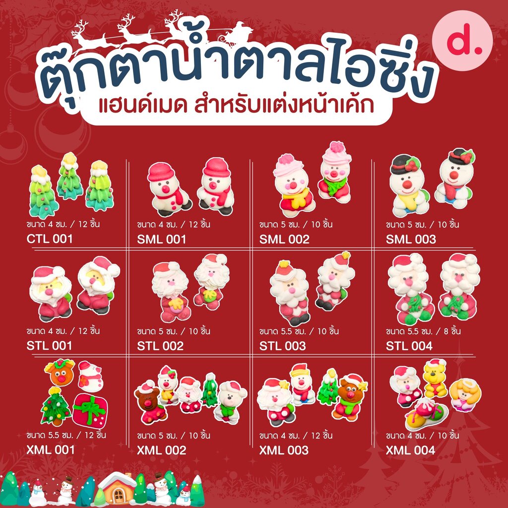 ตุ๊กตาน้ำตาลไอซิ่ง-แฮนด์เมด-สำหรับแต่งหน้าเค้ก-ชุดคริสต์มาส-02