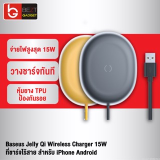 [แพ็คส่ง 1 วัน] Baseus Jelly Qi Wireless Charger 15W Max แท่นชาร์จไร้สาย ที่ชาร์จไร้สาย Android