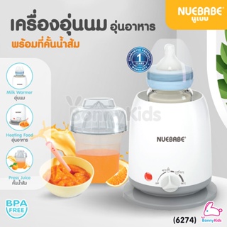 (6274) NUEBABE (นูเบบ) เครื่องอุ่นนม อุ่นอาหารเด็ก ระบบอัตโนมัติ พร้อมที่คั้นน้ำส้ม