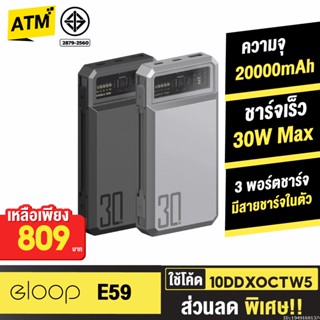 [809บ. 10DDXOCTW5] Orsen by Eloop E59 แบตสำรอง 20000mAh ชาร์จเร็ว PD 30W QC 3.0 PowerBank Type C พาวเวอร์แบงค์