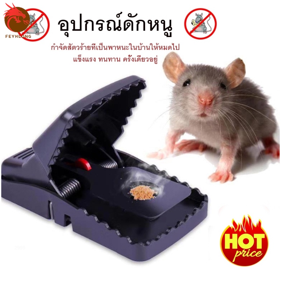 feyhlong99-กับดักหนู-กับดักหนูสปริง-ความไวสูง-mouse-traps