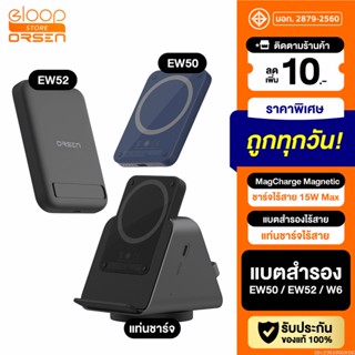 [แพ็คส่ง 1 วัน] Eloop EW50 EW52 MagCharge Magnetic 4200mAh | 10000mAh แบตสำรองไร้สาย PowerBank พาวเวอร์แบงค์