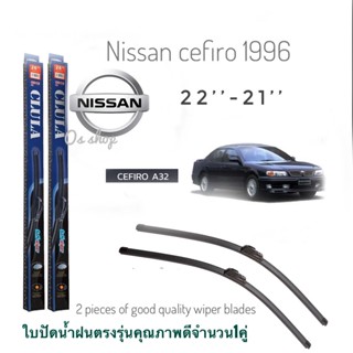 ใบปัดน้ำฝน CLULA  ใบปัดน้ำฝน cefiro 1996 ขนาด 22 -21 จำนวน 1 คู่  * *ส่งจาก กทม *