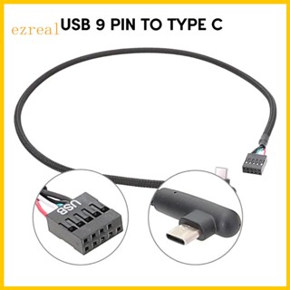 Ez อะแดปเตอร์ตาข่ายส่งสัญญาณข้อมูล USB 9Pin เป็น Type C ความเร็วสูง