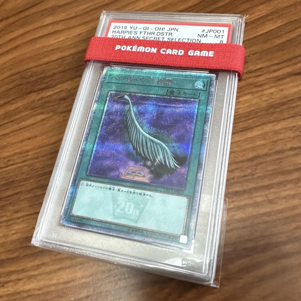 PSA8 YuGiOh 20th Secret Rare Harpie's Feather Duster VP19JP001