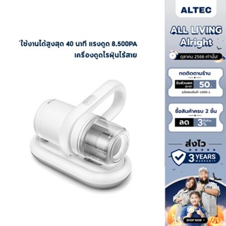 [เหลือ 1431 ทักแชท] ALTEC เครื่องดูดไรฝุ่นไร้สาย รุ่น M1 Plus - รับประกัน 3 ปี