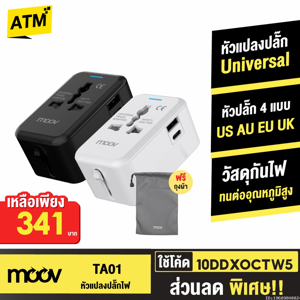 341บ-10ddxoctw5-moov-ta01-หัวแปลงปลั๊กไฟ-universal-travel-plug-adapter-หัวชาร์จ-us-au-eu-uk-ใช้ได้ทั่วโลก