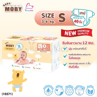 (10571) Baby Moby (เบบี้โมบี้) ผ้าอ้อมสำเร็จรูป ชนิดเทป ไซส์S (40 ชิ้น)