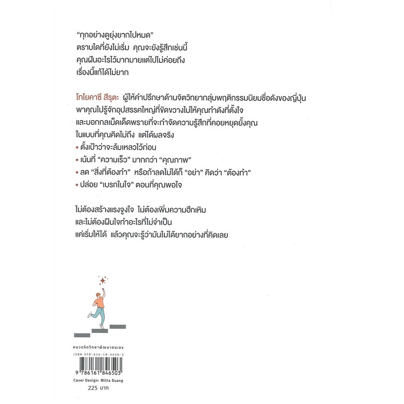 b2s-หนังสือ-เริ่มให้ได้-แล้วมันจะง่ายกว่าที่คิด