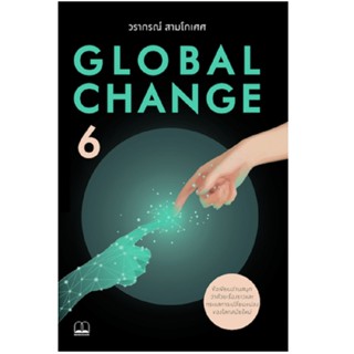 B2S หนังสือ Global Change 6 โดย วรากรณ์ สามโกเศศ