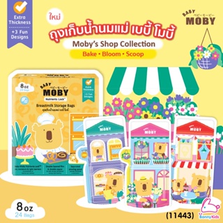 (11443) Baby moby (เบบี้ โมบี้) Breastmilk Storage Bags ถุงเก็บน้ำนมแม่ 8 ออนซ์ (1กล่อง 24ชิ้น)