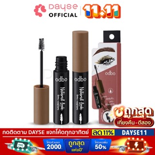 ♦️ของแท้·ส่งด่วน·ถูก♦️Odbo Natural Look Brow Masacara #OD798 : โอดีบีโอ มาสคาร่า คิ้ว ที่ปัดคิ้ว x 1 ชิ้น dayse