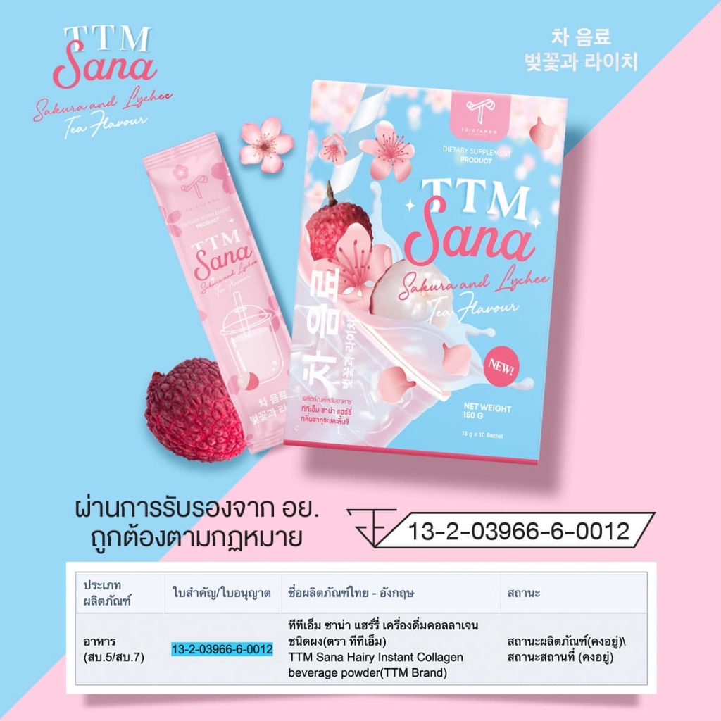 ของเเท้ส่งฟรี-ttm-sana-มีส่วนผสมของ-zinc-กระตุ้นให้สร้างคอลลาเจนเพิ่มมากขึ้น-เพิ่มการทำงานของระบบภูมิคุ้มกัน