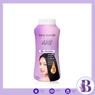 (1กระป๋อง) Srichand Perfect Hair Powder ศรีจันทร์ แป้งโรยผมคุมความมันบนเส้นผม  30g.