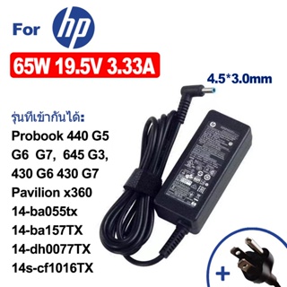 อะแดปเตอร์แล็ปท็อป HP 19.5V 3.33A 65W ขนาดหัว 4.5*3.0 มม. อะแดปเตอร์+สายไฟ