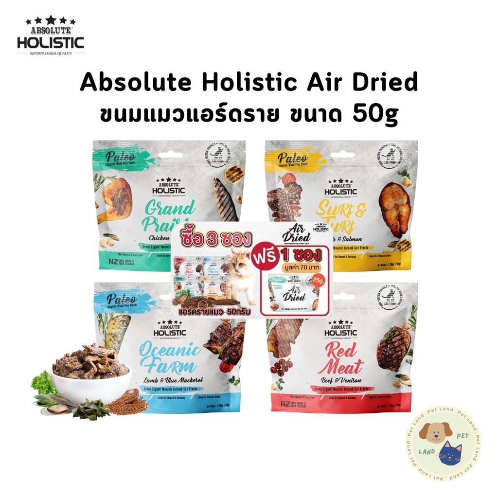 Absolute Holistic Air Dried ขนมแมวแอร์ดราย เกรนฟรี โปรตีนสูง ขนาด 50g Shopee Thailand