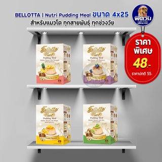 Bellotta Nutri Pudding Meal ขนาด 100g.