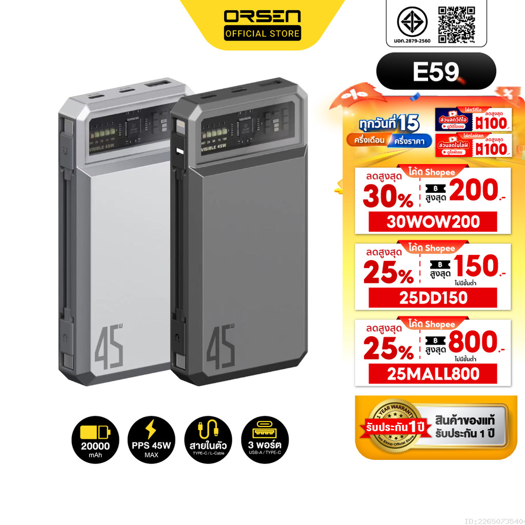 [599บ. เปย์แรง] Orsen by Eloop E59 แบตสำรอง 20000mAh ชาร์จเร็ว PD 45W ...