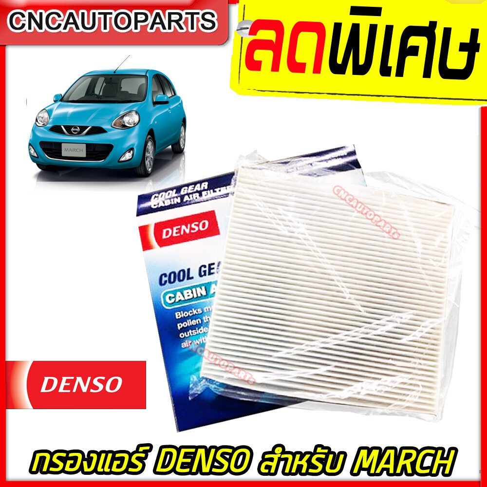 denso-ไส้-กรองแอร์-nissan-march-almera-มาร์ช-อัลเมร่า-145520-3890