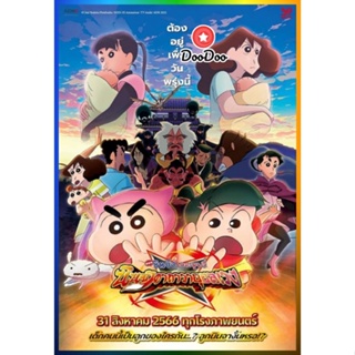 DooDoo DVD สดใหม่ ชินจัง เดอะมูฟวี่ 30 นินจาคาถาวายุอลเวง Crayon Shin-chan Mononoke Ninja Chinpuden 2022 (เสียง ไทย (โรง