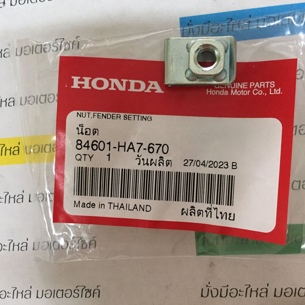 84601-HA7-670 น๊อตยึดบังโคลนหน้า WAVE125i ปี2005-2012 WAVE125R 2005 แท้ ...