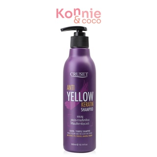 CRUSET Anti-Yellow Keratin Shampoo 300ml แชมพูม่วง ลดประกายเหลือง.