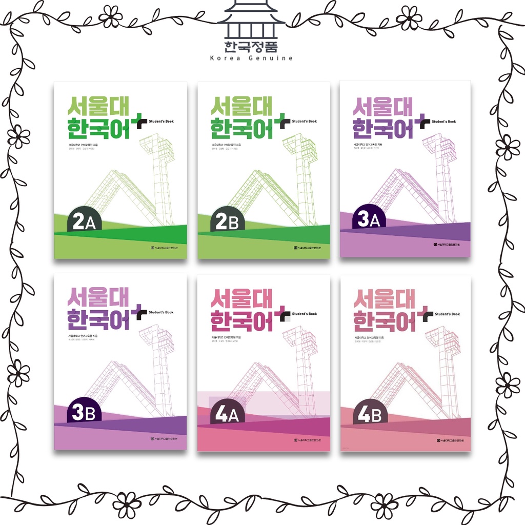 Seoul National University Korean Plus หนังสือนักเรียน 서울대 한국어+ 2A, 2B, 3A, 3B, 4A, 4B Shopee