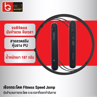 [แพ็คส่ง 1 วัน] Yunmai เชือกกระโดด จอดิจิตอล นับจำนวน นับเวลา Fitness Speed Jump Rope สายสลิง PU กระโดดเชือก