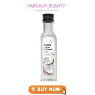 สินค้า Pure Virgin เพียวเวอร์จิ้น น้ำมันมะพร้าวสกัดเย็น• 250ml. (ขวดใหญ่)