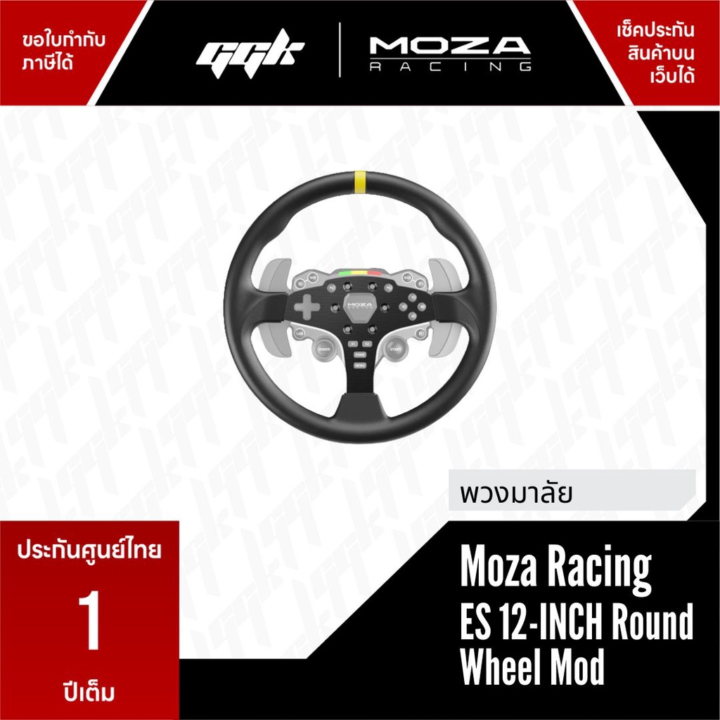MOZA ES 12INCH Round Wheel Mod Shopee Thailand
