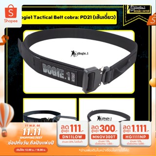 Bogie1 Tactical Belt BOGIE.1Cobra : PD21 (เส้นเดี่ยว) เข็มขัดยุทธวิธี