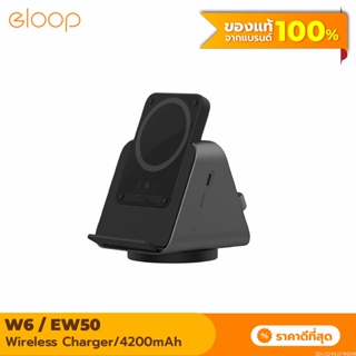 [แพ็คส่ง 1 วัน] Orsen by Eloop W6 / EW50 แท่นชาร์จไร้สาย 3 in 1 Wireless Charger Stand แบตสำรอง 4200mAh
