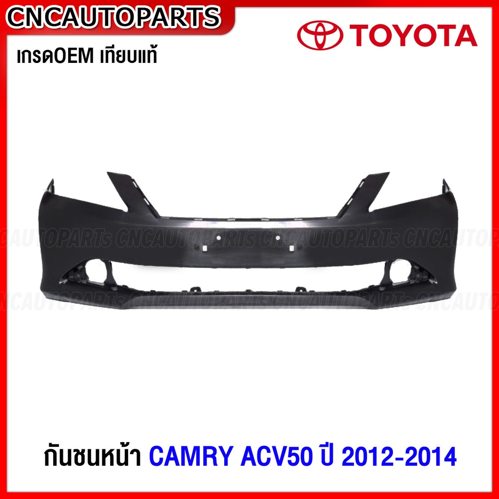 กันชนหน้า-toyota-camry-acv50-ปี-2012-2013-2014-กันชน-แคมรี่-ไม่ไฮบริด-งานดิบ-อย่างดี-เข้ารูป-เทียบของแท้