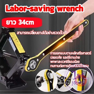 ประแจ ขันแม่แรง ด้ามโยก ด้ามขัน แม่แรงยกรถยนต์ Labor-saving wrench