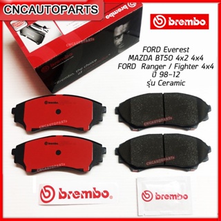 BREMBO ผ้าเบรค FORD Ranger/Everest/BT50 4x2 4x4 ปี 06-12 / FORD Fighter 4x4 ปี 98-05 เกรด CERAMIC [คู่หน้า]